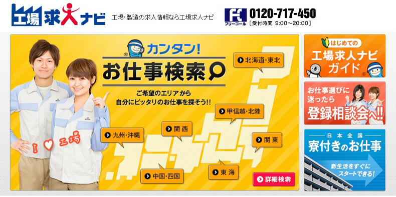 自動車　製造　求人